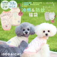 【 犬 夏服 虫よけ 水 冷感 2枚入 福袋 】iDog COOL ME&COOL+MOSCAPE お試し2枚入り 福袋 おもちゃ付き …