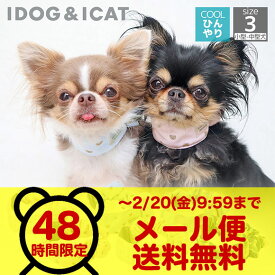 【2/20 9:59まで メール便送料無料 お一人様1点のみ】【 犬 猫 ペット 】iDog AQUA HOLD ひんやりシュシュ アイドッグ メール便OK【 暑さ対策 冷感グッズ 熱中症予防 冷却 ひんやり ヒンヤリ クール 涼しい 快適 夏 夏用 idog 楽天 】