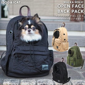 【 犬 キャリー 】IDOG&ICAT WALKA HOLIC オープンフェイスバックパック キルティング【 キャリーリュック リュックサック リュック キャリーバッグ 避難 犬用 散歩 お出かけ 防災 災害 旅行】