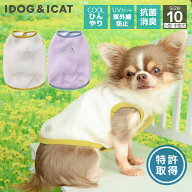 【クーポン利用で最大12％OFF★】【 夏 犬服 】iDog AQUA HOLD ひんやり空冷&保水前開 Wクールタンク ア…