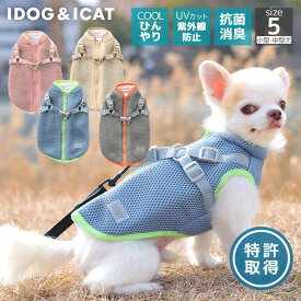 【 犬 夏服 】iDog AQUA HOLD ひんやり空冷&保水 Wクールハーネス アイドッグ【 犬服 春 春物 春服 犬 夏服 犬 服 かわいい 犬の服 おしゃれ 犬 服 ドッグウェア ペット いぬ 服 小型犬 犬服 おしゃれ 犬用 トイプードル チワワ 服 ダックスフンド 服 犬服 犬の服のiDog 】