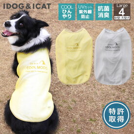 【 冷感 犬 服 】iDog AQUA HOLD 中大型犬用 ひんやり空冷&保水 Wクールタンク アイドッグ【 涼感 ひんやり cool クールウェア 涼しい 夏服 夏用 犬 服 かわいい 犬の服 おしゃれ レトリバー 服 川遊び 水遊び ドッグウェア 犬服 犬の服のiDog 暑さ対策 犬 グッズ idog 】