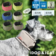 【クーポン利用で最大15％OFF★】【 冷感 犬 】IDOG ICE HOLD ネッククーラー 保冷剤 付 アイドッグ メー…