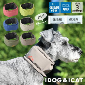 【クーポン利用で最大15％OFF★】【 冷感 犬 】IDOG ICE HOLD ネッククーラー 保冷剤付 アイドッグ メール便OK【 暑さ対策 冷感グッズ 熱中症予防 冷却 ひんやり ヒンヤリ クール 涼しい 快適 夏 夏用 idog 楽天 】