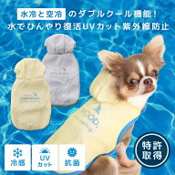 【クーポン利用で最大15％OFF★】【 冷感 犬 服 】iDog AQUA HOLD ひえひえ冷却中!愛犬用クールポンチョ …