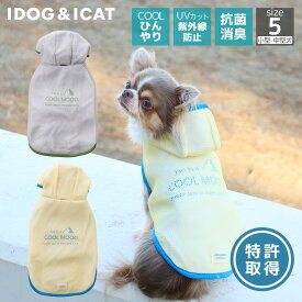 【クーポン利用で最大15％OFF★】【 冷感 犬 服 】iDog AQUA HOLD ひえひえ冷却中!愛犬用クールポンチョ アイドッグ【 ひんやり クール cool 涼感 冷感 犬 服春夏 犬 服 uvカット かわいい 犬の服 おしゃれ 服 ドッグ】