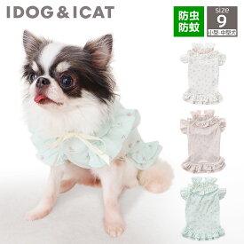 【 防虫 犬 服 】iDog fleur MOSCAPE 小花フリルタンク 防蚊 アイドッグ メール便OK【 犬服 春 防蚊 防虫 フィラリア対策 犬の服 トイプードル チワワ 服 ダックスフンド 服 犬 服 かわいい 犬の服 おしゃれ ドッグウェア 犬服 犬の服のiDog 】