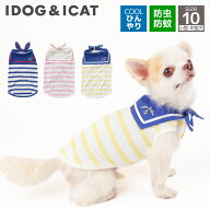 【 犬 夏服 】iDog COOL+MOSCAPE セーラータンク 接触冷感 防蚊 アイドッグ メール便OK【 犬服 夏 ひんや…