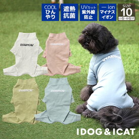 【クリアランス セール ★20％OFF】【 犬 服 ロンパース 】iDog UVARMOR テックつなぎ 遮熱 UVカット 冷感 抗菌 マイナスイオン アイドッグ メール便OK【 犬服 UVカット 犬服 夏 犬の服 ドッグウェア いぬ 服 小型犬 犬ドッグウェア 犬用品 楽天市場 】