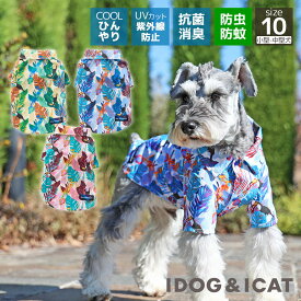 【 犬 夏服 】iDog IDOG EQUIPMENT COOL ME+MOSCAPE アロハシャツ 冷感 ひんやり 防蚊 アイドッグ メール便OK【 ひんやり クール cool 涼感 犬 服春夏 犬 服 uvカット 犬 服 かわいい 犬の服 おしゃれ トイプードル チワワ 犬服 犬の服のiDogidog 楽天市場 】