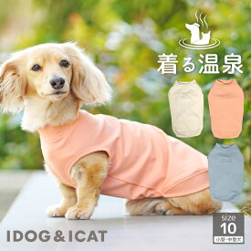 【 シニア 犬 服 獣医師推奨 】iDog UN_AGE TAMAGAWA インナータンク アイドッグ メール便OK【 温活 アンエイジ 介護服 リラックス 血行 血流促進 体幹安定 リカバリー 歩行改善 unage 犬服 犬の服のiDog 犬の服 ドッグウェア 犬 服 楽天市場 】