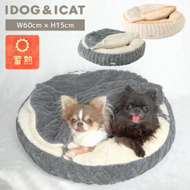 【 犬 ベッド 】iDog fleur もぐれるラウンドベッド 蓄熱 アイドッグ【 犬 クッション ベット 犬 ハウス ペットベット ふんわり 犬用ベッド 犬のベッド 犬 秋冬 子犬 パピー idog あいどっぐ 犬 ベッド 犬の服iDog 犬 グッズ idog 】