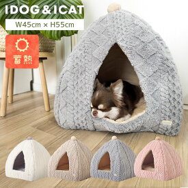 【Point 5倍 新作】【 犬 ベッド 】IDOG&ICAT iDog fleur ケーブルテントベッド 蓄熱 アイドッグ【 犬 ベット 犬 ハウス ドーム ハウス ペットベット ふんわり 犬用ベッド 犬のベッド 犬 秋冬 idog ベッド 犬の服iDog 犬 グッズ idog 】