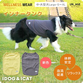 【 大型犬 服 獣医師推奨 】iDog UNAGE アンエイジ 中大型犬用 ウェルネスウェア インナータンク アイドッグ メール便OK【 犬 服 ラージ 中型犬 大型犬 犬の服 シニア犬 介護 血流促進 歩行改善 いぬ ドッグウェア 犬服 犬の服のiDog リカバリーウェアidog 犬用品 楽天市場】