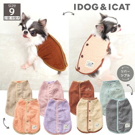 【 Point 5倍 犬 服 新作★】【 犬 服 タンク 】iDog 背中開きあったかリバーシブル タンク アイドッグ メール便OK【 犬服 冬 犬 秋服 犬 服 ベスト 袖なし 犬 服 かわいい 犬の服 おしゃれ ドッグウェア 犬用品 犬服 ブランド 小型犬 】