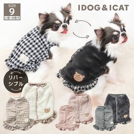 【 犬 服 背中開き 】iDog fleur ふわふわリバーシブルタンク アイドッグ【 犬服 冬 犬 秋服 犬 ベスト 袖なし 犬 服 かわいい 犬の服 おしゃれ ドッグウェア 犬用品 いぬ 犬服 ブランド 小型 犬 背中開き トイプードル チワワ 犬の服のiDog ノースリーブ 楽天市場 】