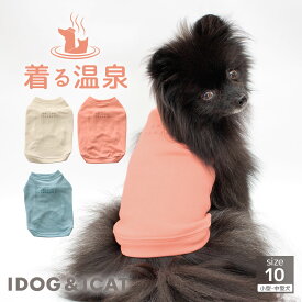 【 シニア 犬 服 】iDog UN_AGE TAMAGAWA あったかインナータンク アイドッグ メール便OK【 UN_AGE アンエイジ 介護服 リラックス 血流促進 体幹安定 unage 犬服 犬の服のiDog 犬の服 トイプードル チワワ シニア犬 ダックス 服 犬 服 idog 】