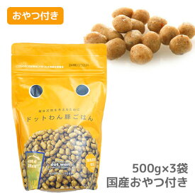 【 犬 ドッグフード 】どっとわん ドットわん豚ごはん500g×3袋まとめ買いセット【 ドッグ フード ドライフード 犬用フード 餌 エサ えさ ご飯 ごはん まとめ買い お得 セット i dog 楽天 】【 あす楽 翌日配送 】