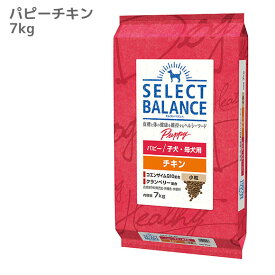 【 犬 ドッグフード 】SELECT BALANCE セレクトバランス パピーチキン 7kg【 ドッグ フード ドライフード 犬用フード 餌 エサ えさ ご飯 ごはん i dog 楽天 】【 あす楽 翌日配送 】