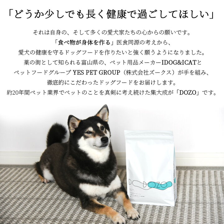 楽天市場】【 プレミアム ドッグフード 】 DOZO 700g 【 国産 