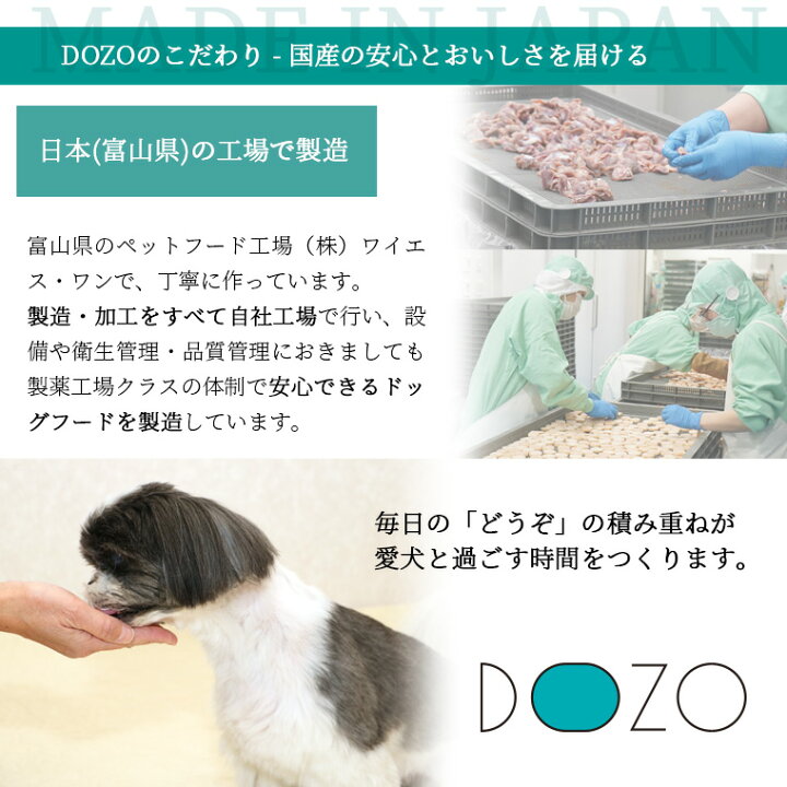 楽天市場】【 プレミアム ドッグフード 】 DOZO 700g 【 国産 