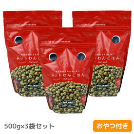 【 犬 ドッグフード 】どっとわん ドットわんごはん500g×3袋まとめ買いセット【 ドッグ フード ドライフード 犬用フード 餌 エサ えさ ご飯 ごはん まとめ買い お得 セット i dog 楽天 】【 あす楽 翌日配送 】