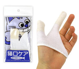 【 猫 デンタルケア 】猫口ケア ゆび歯ぶらし メール便OK【 歯ブラシ 歯磨き はみがき ハミガキ 歯垢 歯石 除去 口臭 ケア用品 icat i dog 楽天 】