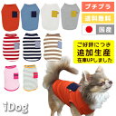 【 送料無料 1点のみメール便選択可 】 iDog 送料無料 お試しペットウェア アイドッグ メール便OK【 あす楽 翌日配送 】【 犬服 春夏 春 夏 犬の服...