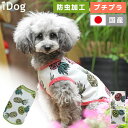 【 虫よけ 犬 服 】iDog ペイントパインタンク moscape アイドッグ メール便OK【 あす楽 翌日配送 】【 モスケイプ 防蚊 防虫 虫除け 犬の服...