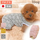 【 犬 服 ロンパース 】iDog スターパジャマ アイドッグ【 あす楽 翌日配送 】【 犬服 春夏 犬服 春 犬服 夏 犬の服 ペット 犬服 ブランド トイプ...