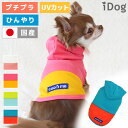 【 ひんやり 犬 服 】iDog COOL ME 切り替えパーカー アイドッグ メール便OK【 あす楽 翌日配送 】【 濡らして叩いて ひんやり クールウェア ...