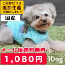 【 送料無料 同梱不可 メール便配送 】 iDog 送料無料 お試しペットウェア アイドッグ メール便OK 【 犬服 秋冬 冬 秋 犬の服 服 トイプードル x...