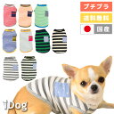 【 送料無料 1点のみメール便選択可 】 iDog 送料無料 お試しペットウェア アイドッグ メール便OK【 あす楽 翌日配送 】【 犬服 春夏 春 夏 犬の服...