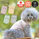 【 犬 服 タンクトップ 】iDog ワッフルボーダータンク アイドッグ メール便OK【 あす楽 翌日配送 】【 犬服 春夏 春 犬服 夏 犬の服 ペット トイ...