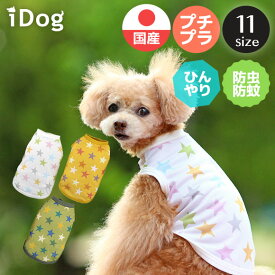 楽天市場 防蚊 ドッグウェア 犬用品 ペット ペットグッズの通販 楽天市場 防蚊 ドッグウェア 犬用品 ペット ペットグッズの通販