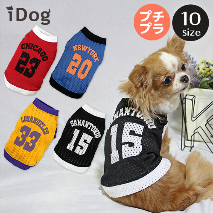 楽天市場 犬 服 タンクトップ Idog バスケメッシュタンク アイドッグ メール便ok あす楽 翌日配送 犬服 夏服 春夏 春 春服 夏 犬の服 ペット 猫 いぬ トイプードル チワワ ダックス 犬用品 犬用 ドッグウェア アイドッグ あいどっぐ I Dog 楽天