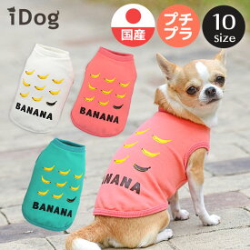 楽天市場 バナナ ドッグウェア 犬用品 ペット ペットグッズの通販
