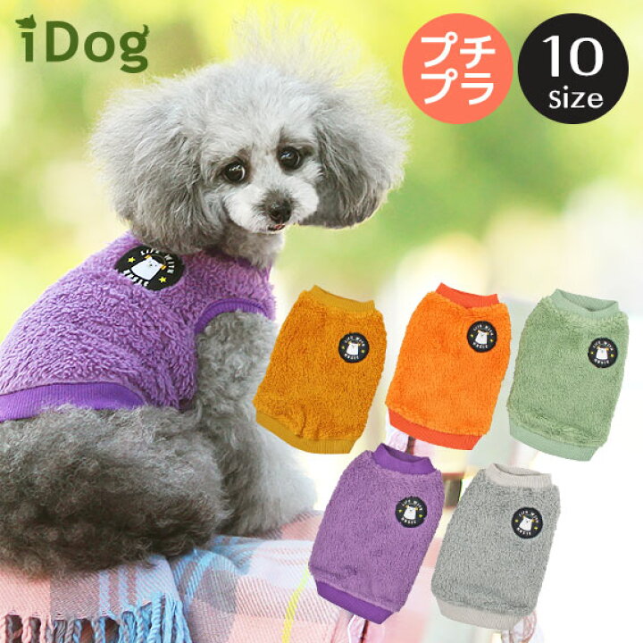 楽天市場 犬 服 フリース Idog ふんわりタンクヘッドフォンベア メール便ok あす楽 翌日配送 犬 小型犬 犬用 ベスト タンクトップ 犬服 ウェア ドッグウエア 犬の服 おしゃれ 服 秋冬 冬服 ペット イヌ アイドッグ あいどっぐ I Dog 楽天