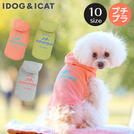 【楽天お買い物マラソン★30％OFF】【 犬 服 春夏 】iDog アドベンチャーロゴパーカー アイドッグ メール便OK【 あす楽 翌日配送 】【 犬 服 ドッグウエア いぬ 犬の服 小型犬 パピー 犬服 おしゃれ かわいい 犬 服 セール トイプー】