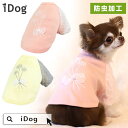 【楽天お買い物マラソン★65％OFF】iDog ブーケパフスリーブTシャツ moscape メール便OK【 あす楽 翌日配送 】【 モスケイプ 防蚊 防虫 虫除...