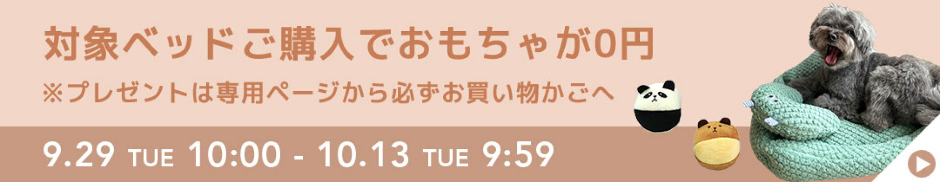 ベッドフェア