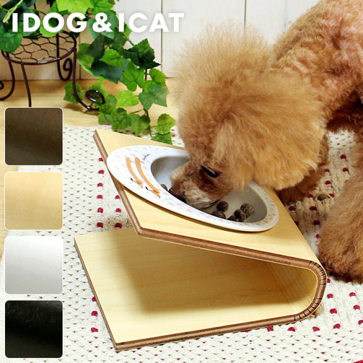 楽天市場 犬 食器台 Idog Living Keatキート Sサイズ フードボウル別売 犬の食器台 フードボウルスタンド 食器スタンド テーブル 食器 木製 国産 安全 超小型犬 小型犬 犬用 猫用 Icat I Dog 楽天 あす楽 翌日配送 犬の服のidog