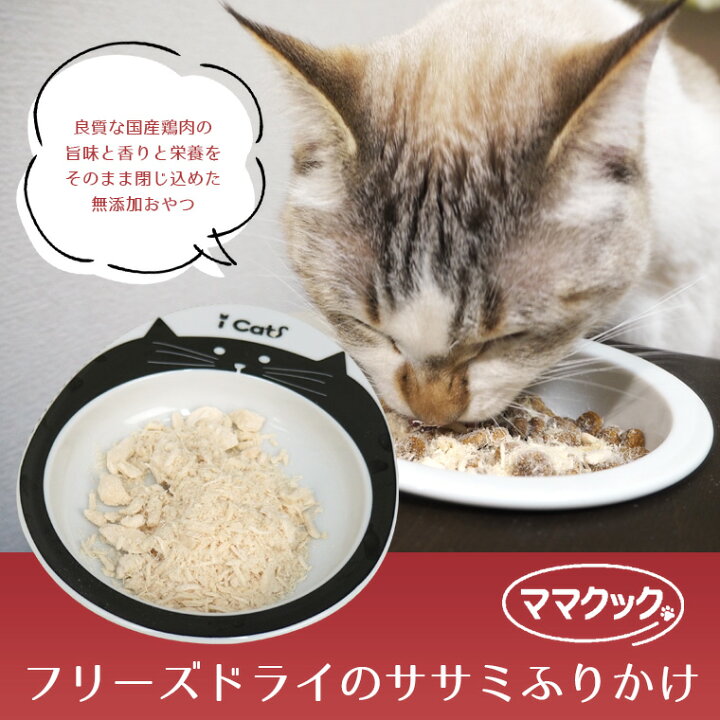 市場 味が選べる ふりかけ ササミ の 5袋セット フリーズドライ ママクック ムネ肉 25g 猫用 市場 味が選べる ふりかけ ササミ の 5袋セット フリーズドライ ママクック ムネ肉 25g 猫用