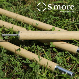 【送料込】スモア（Smore） Alumi pole WOOD 木調デザイン タープ ポール アルミ テントポール タープポール 直径28mm 高さ1200〜2400mm 3段階調整 アルミ製テントポール 滑り止め加工 アルマイト処理 アルミ合金 ランキング 持ち物 実用品 プレゼントにも