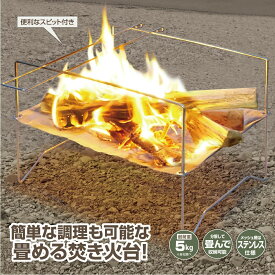 モンターナ Montagna コンパクトファイヤースタンド 幅36×奥行26.5×高さ25cm 焚き火スタンド ステンレスメッシュ製 BBQ 軽量 折り畳み コンパクト キャンプ アウトドア プレゼントにも