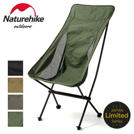 【送料込】Naturehike(ネイチャーハイク) フォールディング ムーンチェア YL06 ジャパン リミテッド キャンプ 持ち物 父の日 実用品 プレゼント