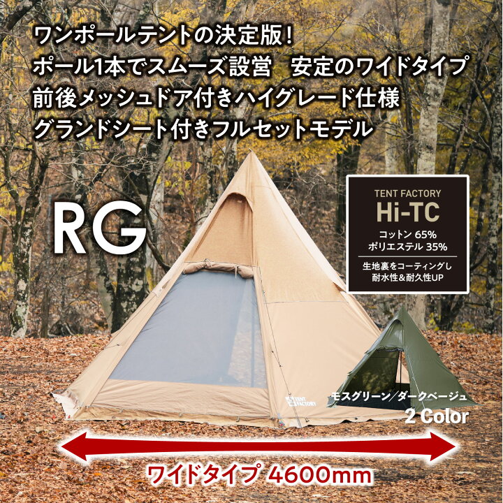 グランドシート付き)TENT FACTORY ワイドワンポールテント（楽天市場  