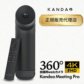 メーカー公認ストア webカメラ 360度 会議用 Kandao Meeting Pro マイク内蔵 スピーカー内蔵 オンラインミーティング web会議 リモート会議 テレワーク 大人数 に おすすめ / teams zoom 他 会議アプリ 対応 / ワイヤレス投影 ミラーリング 画面共有 搭載 お買い物マラソン