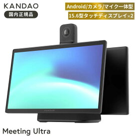 【メーカー公認ストア】Kandao Meeting Ultra 4K 360度 WEB会議カメラ 2つのレンズ 4K HDR 映像入力 会議用 無指向性マイク Hi-Fiスピーカー Android OS搭載 デュアル・タッチディスプレイ付き AIカメラシステム お買い物マラソン