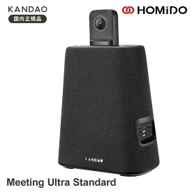 【メーカー公認ストア】Kandao Meeting Ultra Standered 4K 360度 WEB会議カメラ 2つのレンズ 4K HDR 映像入力 会議用 無指向性マイク Hi-Fiスピーカー Android OS搭載 AIカメラシステム